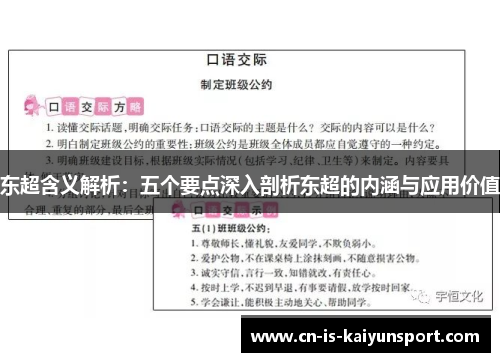 东超含义解析：五个要点深入剖析东超的内涵与应用价值