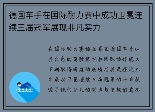 德国车手在国际耐力赛中成功卫冕连续三届冠军展现非凡实力