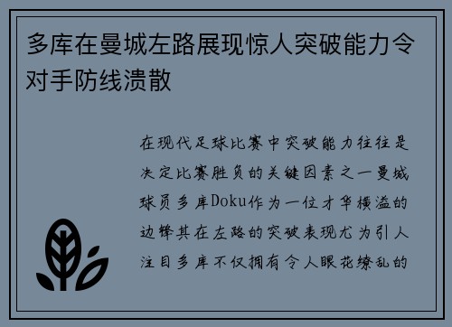 多库在曼城左路展现惊人突破能力令对手防线溃散