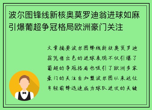 波尔图锋线新核奥莫罗迪翁进球如麻引爆葡超争冠格局欧洲豪门关注