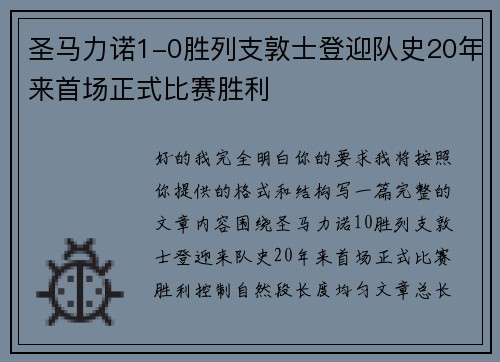 圣马力诺1-0胜列支敦士登迎队史20年来首场正式比赛胜利